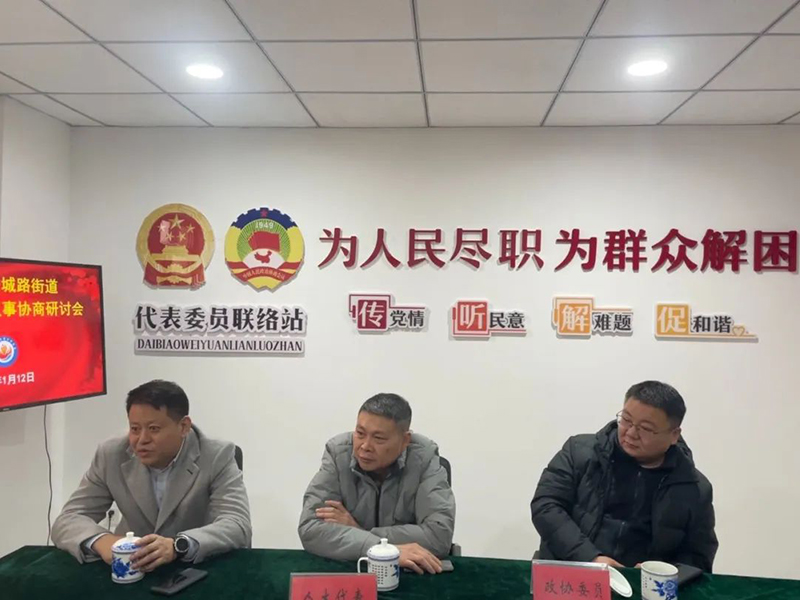 董事長參加“人大代表、政協(xié)委員走進(jìn)社區(qū)，開展居民議事協(xié)商”活動